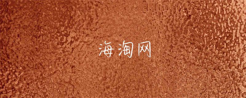 马克华菲官网