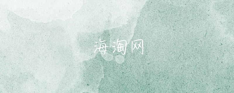 鬼洗
